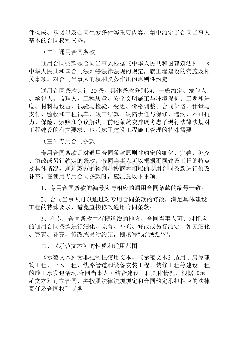 建设工程施工合同范本.docx_第2页