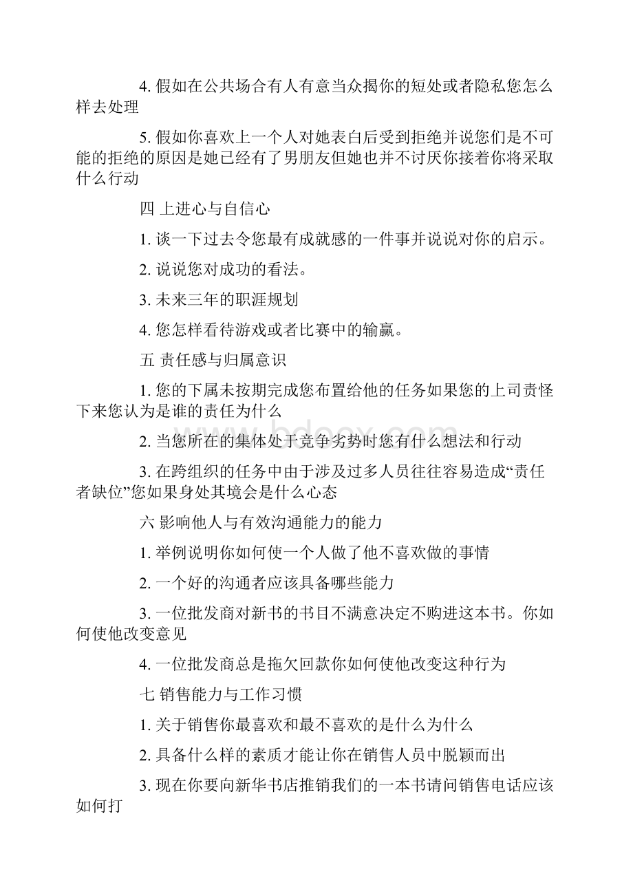 应聘销售群面面试问题.docx_第2页