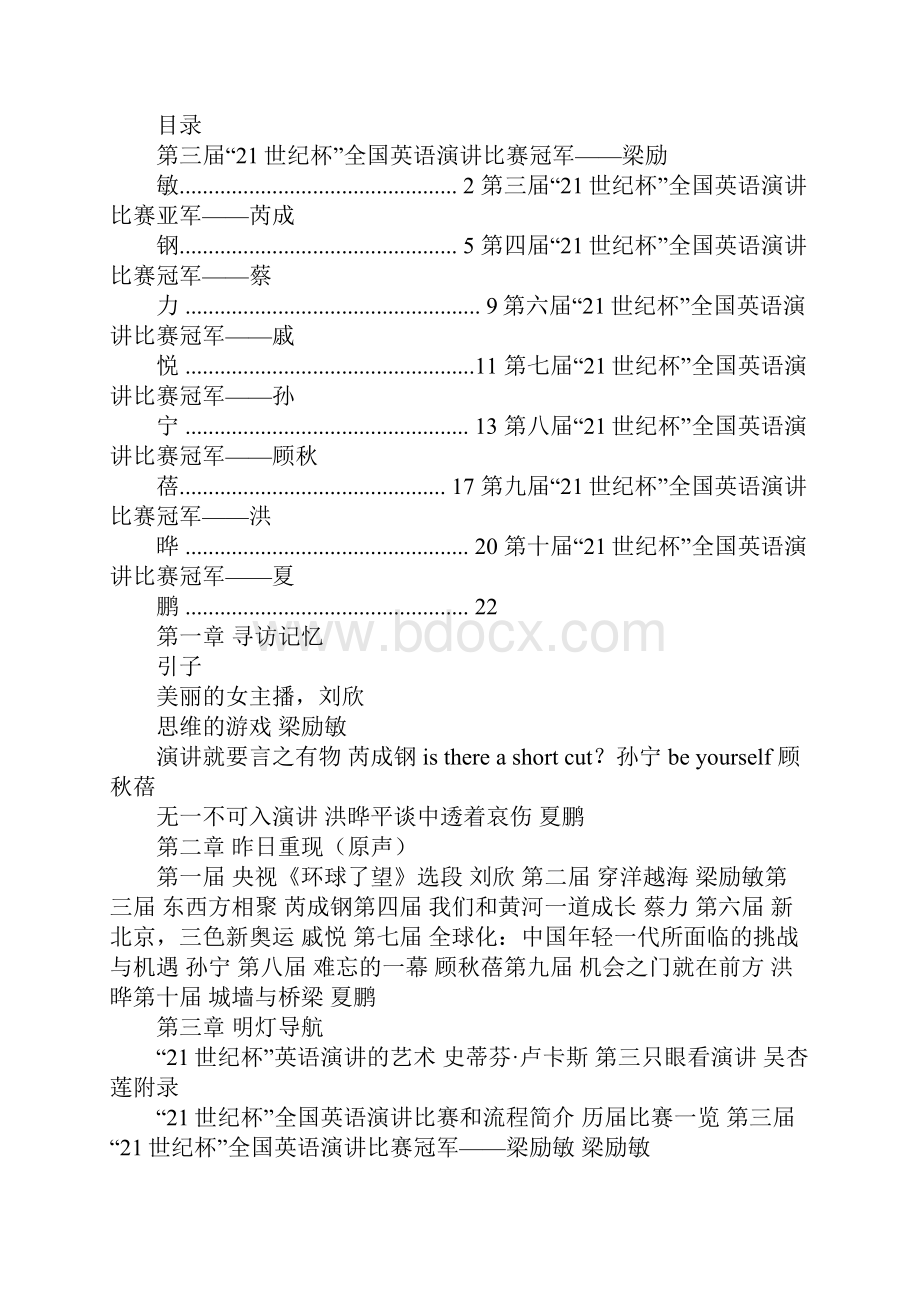 全球化英文演讲稿.docx_第3页