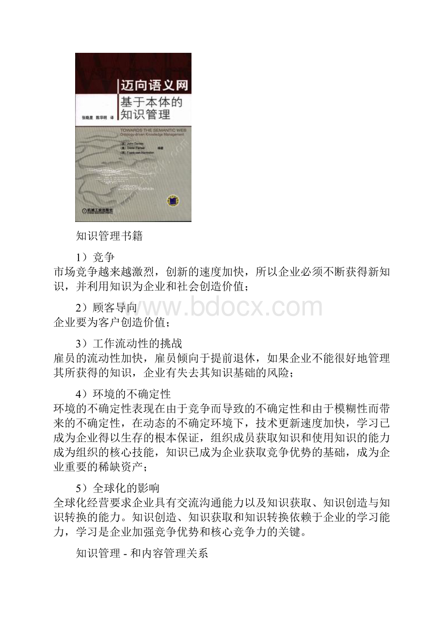 知识管理概论Word文档下载推荐.docx_第3页