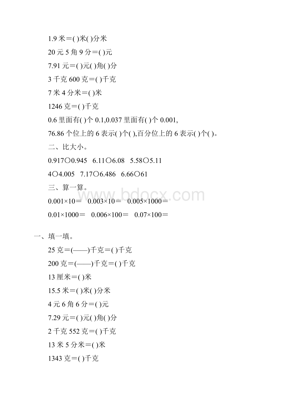 四年级数学下册小数的意义专项练习题189.docx_第2页