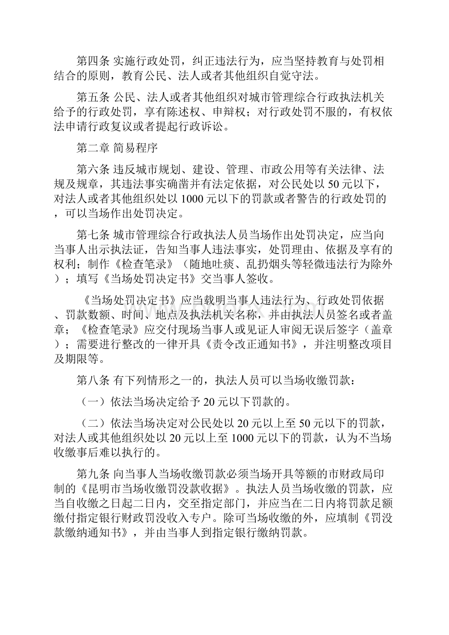 昆明市城市管理综合行政执法制度.docx_第2页