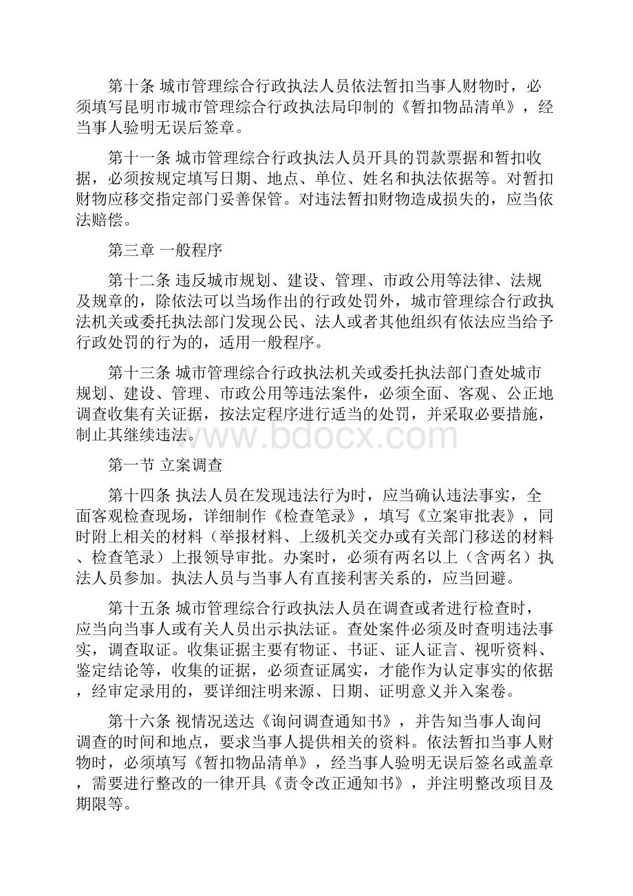 昆明市城市管理综合行政执法制度.docx_第3页