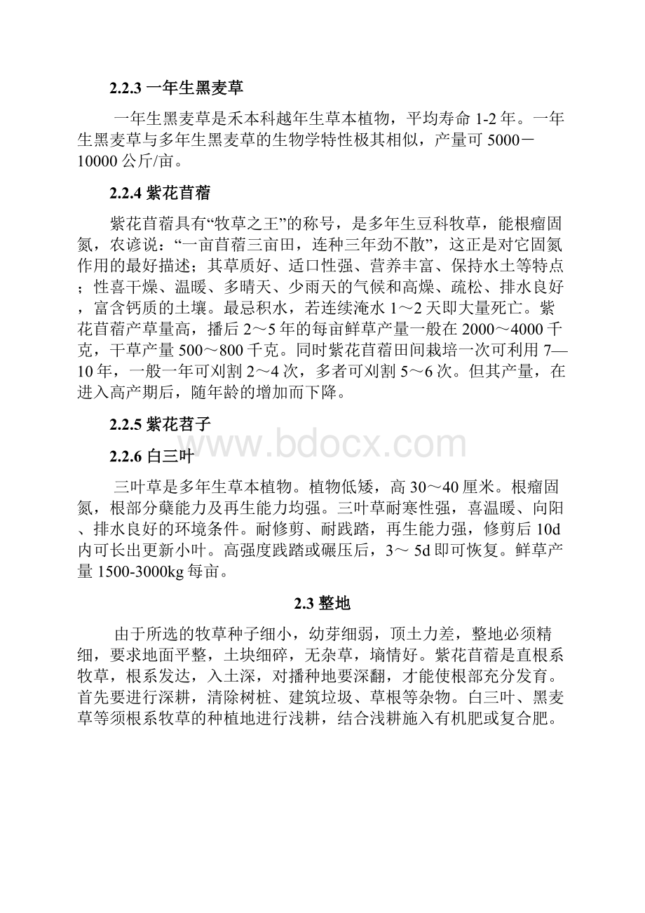 人工种草技术以及青贮技术.docx_第2页