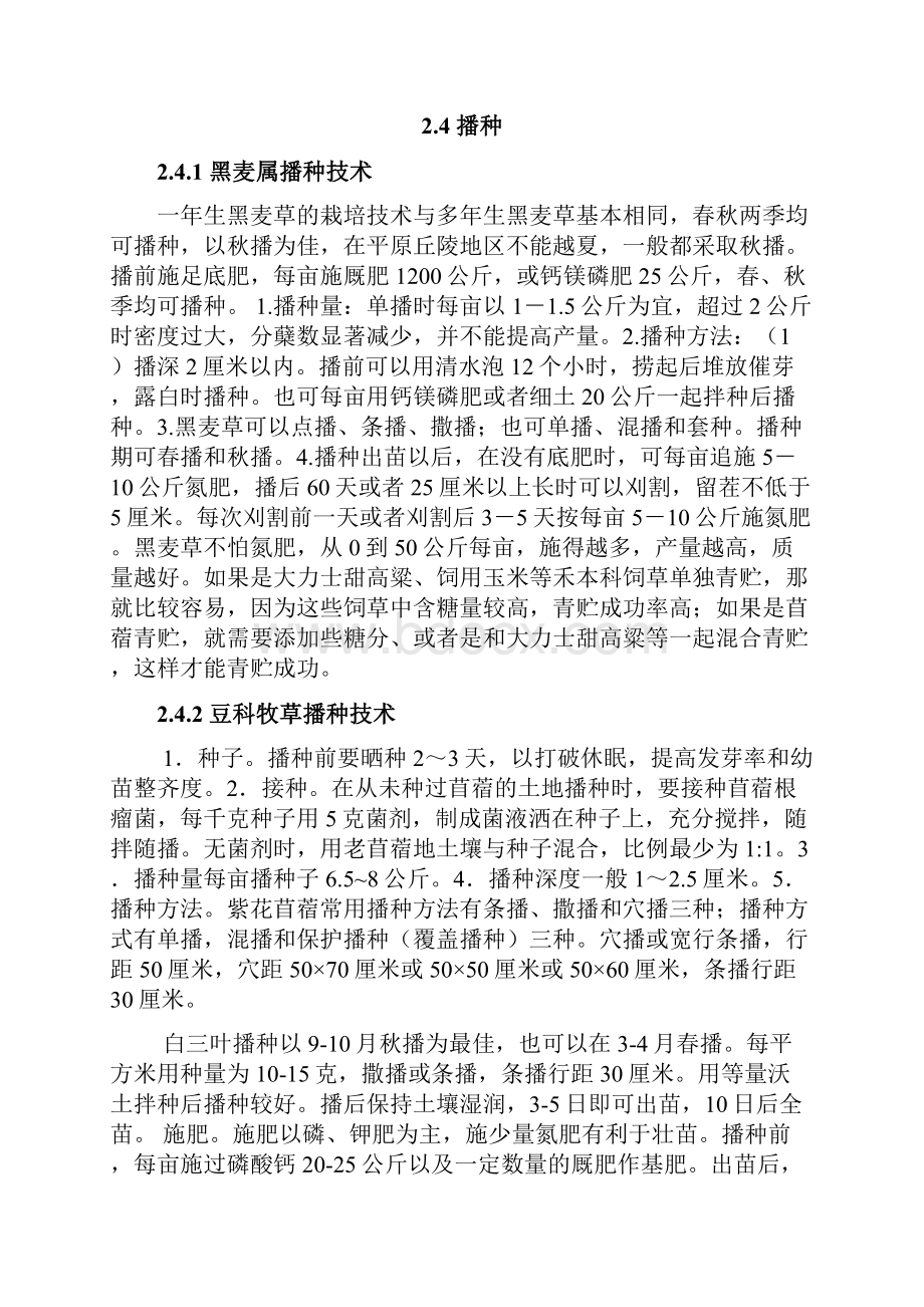 人工种草技术以及青贮技术.docx_第3页