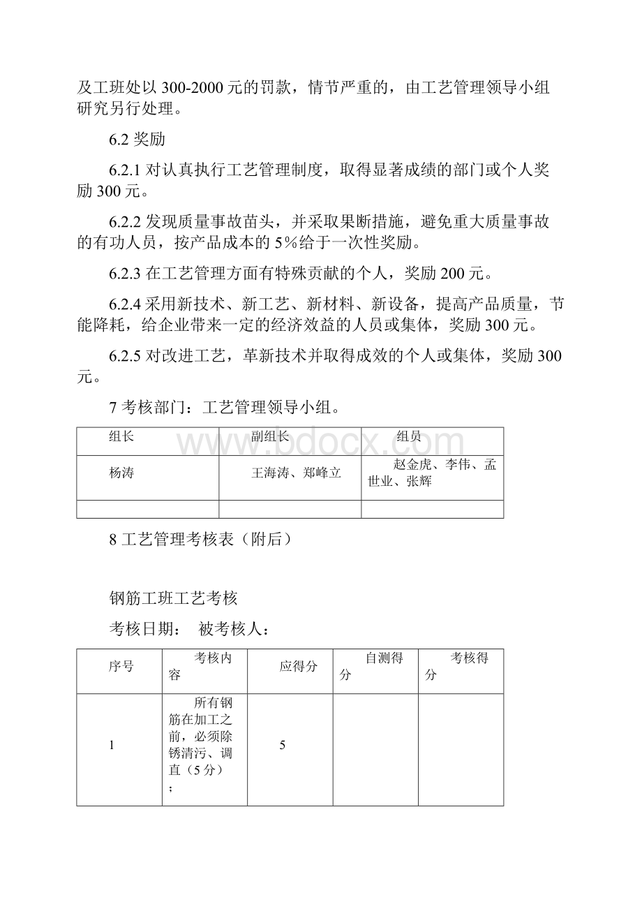 生产工艺管理制度考核办法.docx_第2页