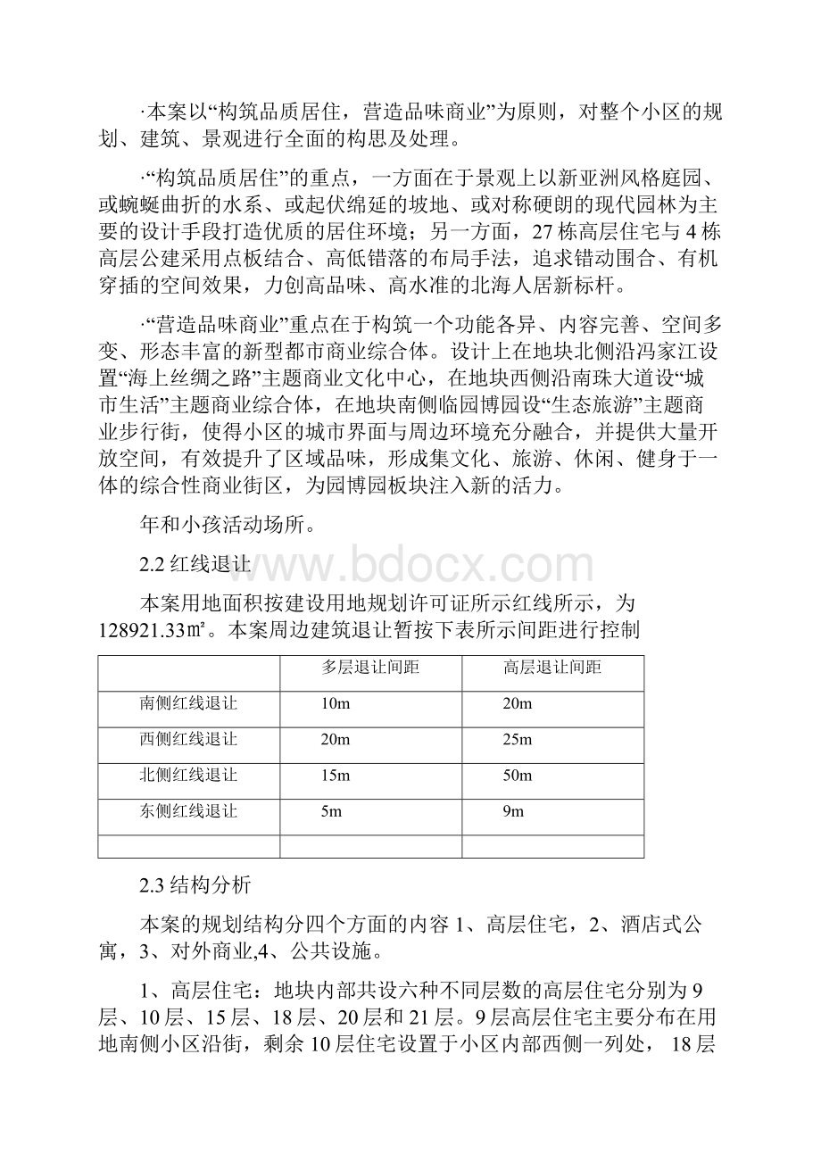 北海南珠一号项目方案设计总说明.docx_第2页