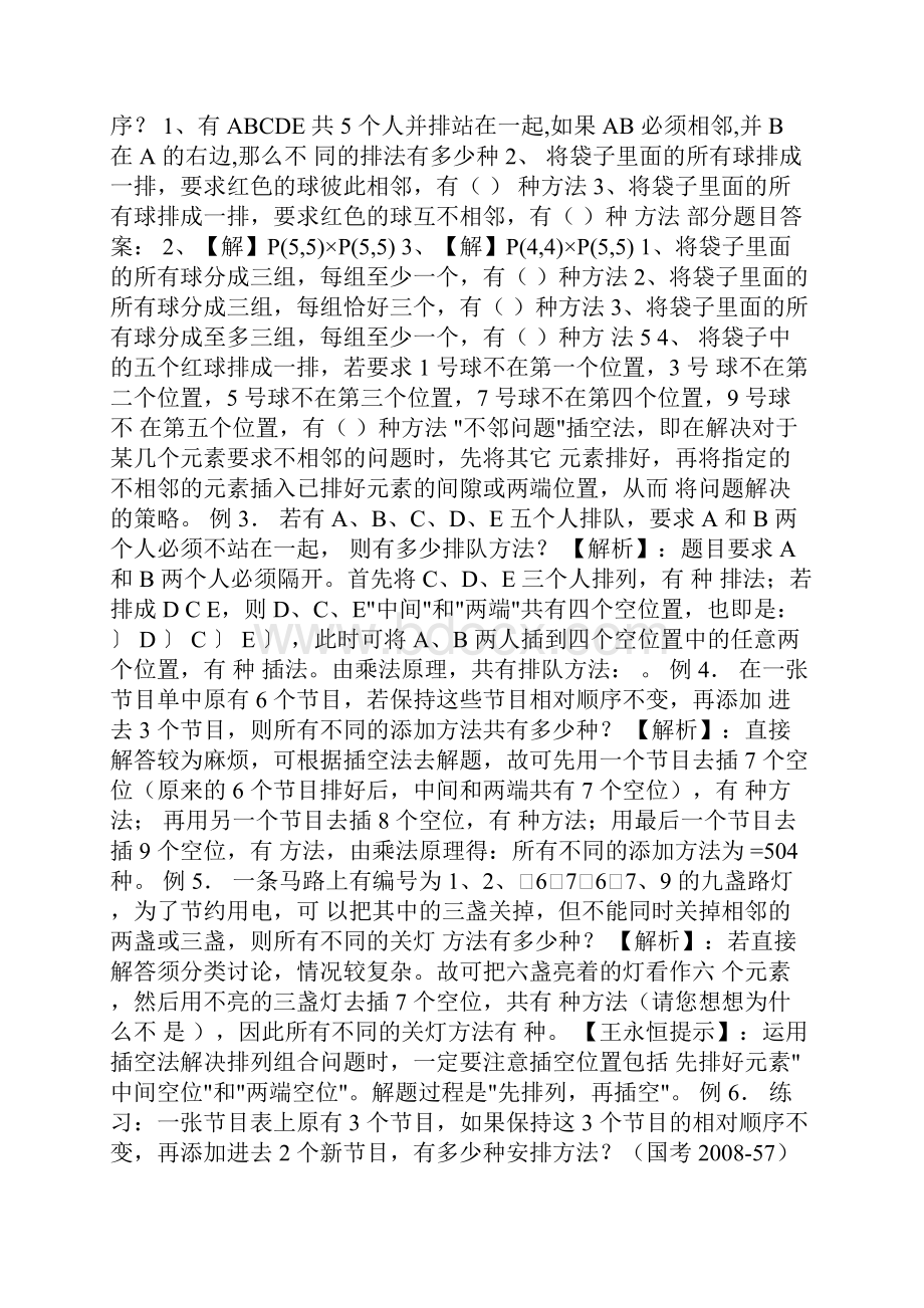 隔板法插入法捆绑法解决组合问题.docx_第3页