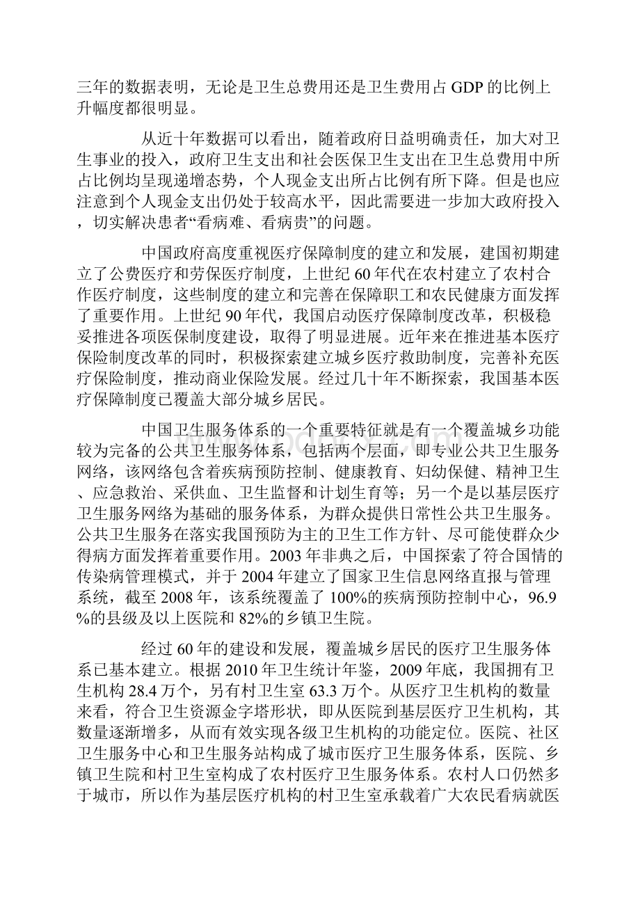 中国卫生论坛发言集.docx_第2页