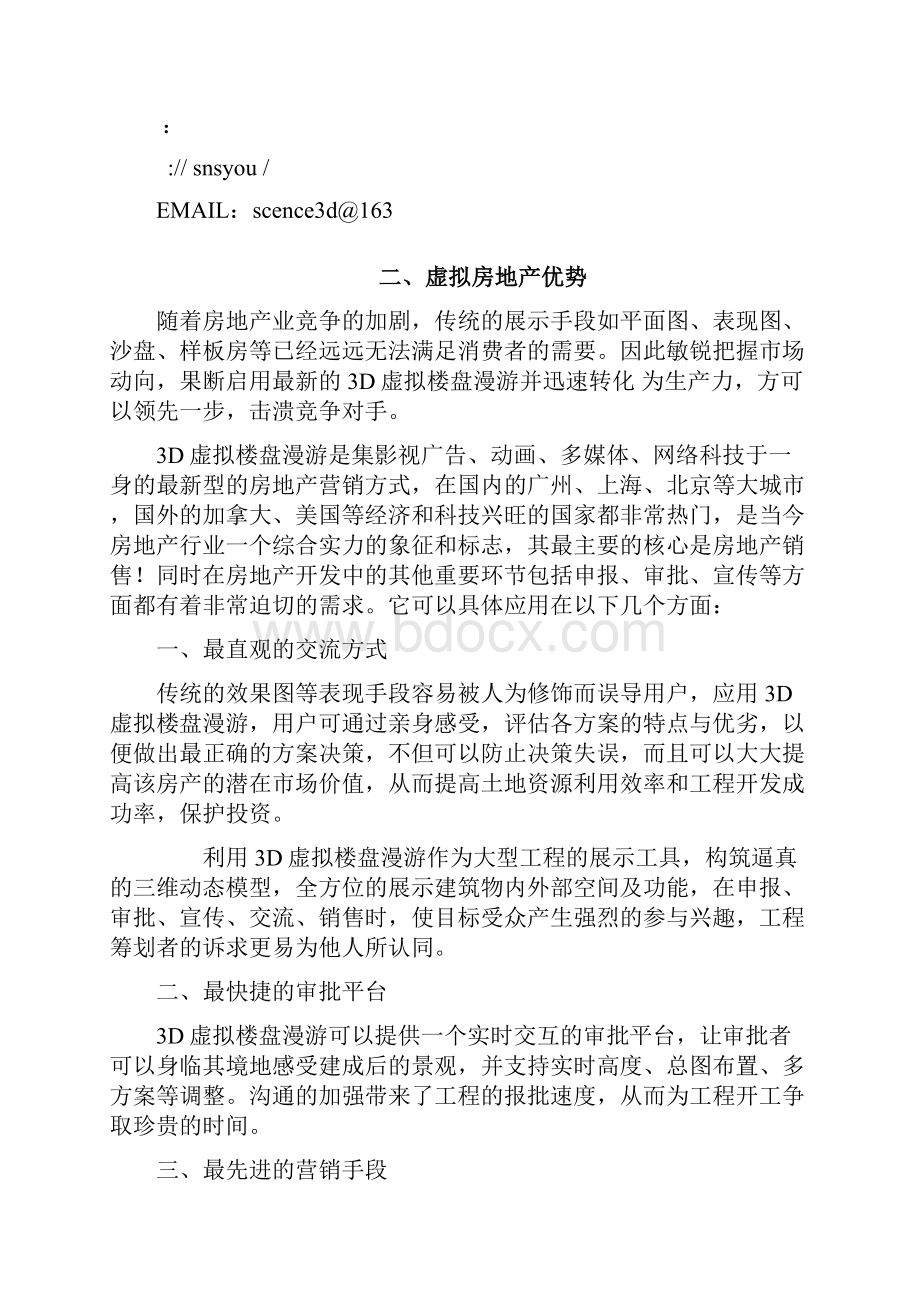 房地产虚拟现实行业解决方案Word格式文档下载.docx_第2页