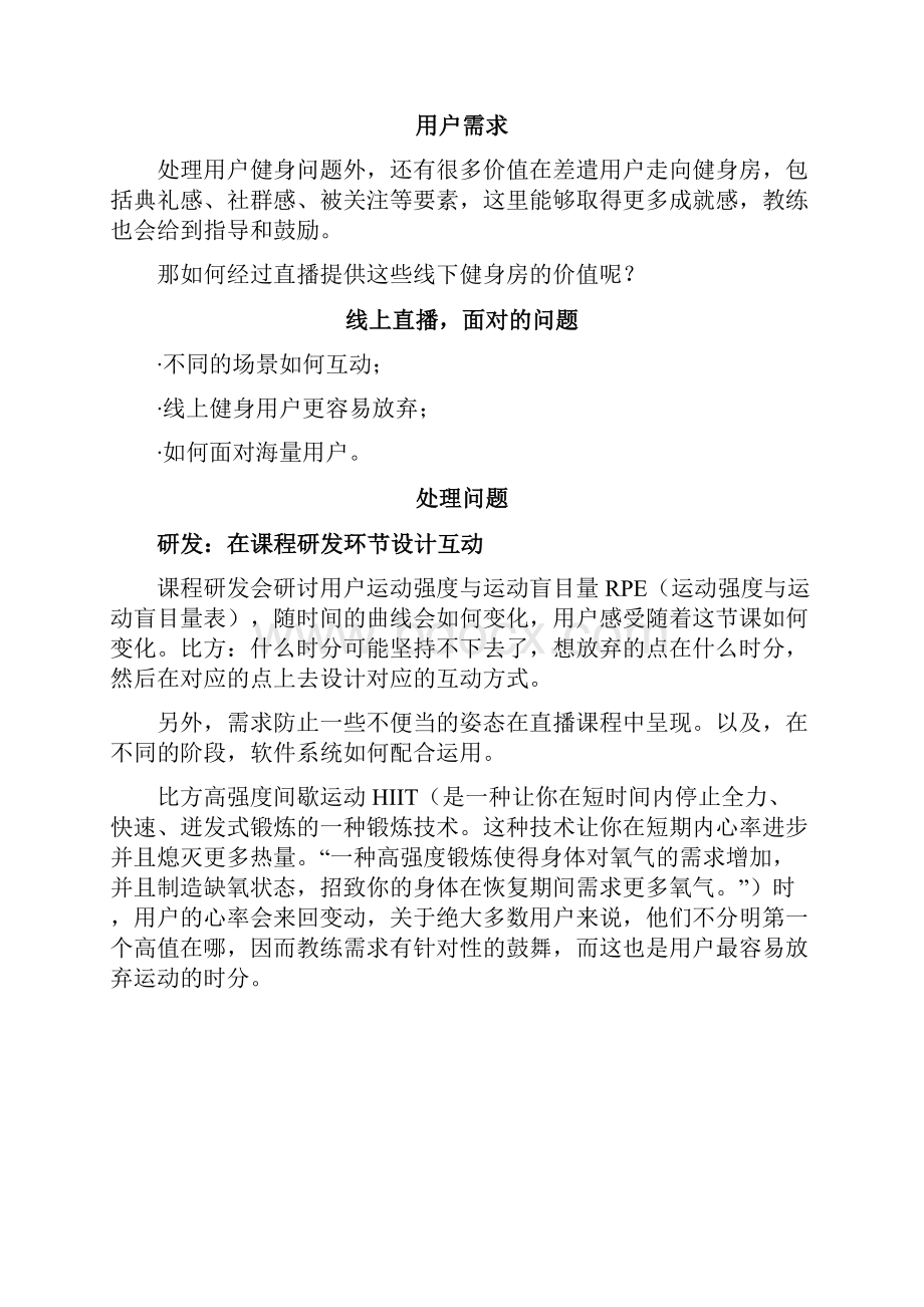 SPAX健身直播产品分析报告.docx_第2页