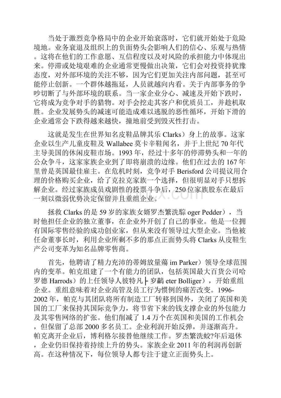 何时是转交领导权的最佳时机.docx_第2页