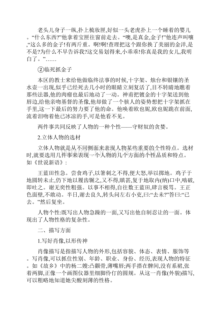 版高中语文苏教版必修二试题写作同步序列导学案 第一讲 写人要凸显个性 Word版含答案Word下载.docx_第2页