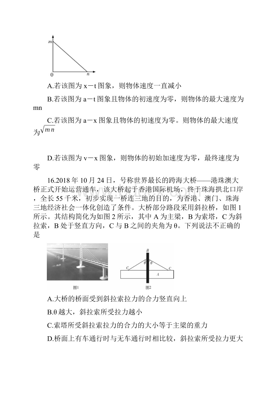 河南省名校南阳一中信阳漯河平顶山一中四校届高三物理线上联合考试试题.docx_第2页