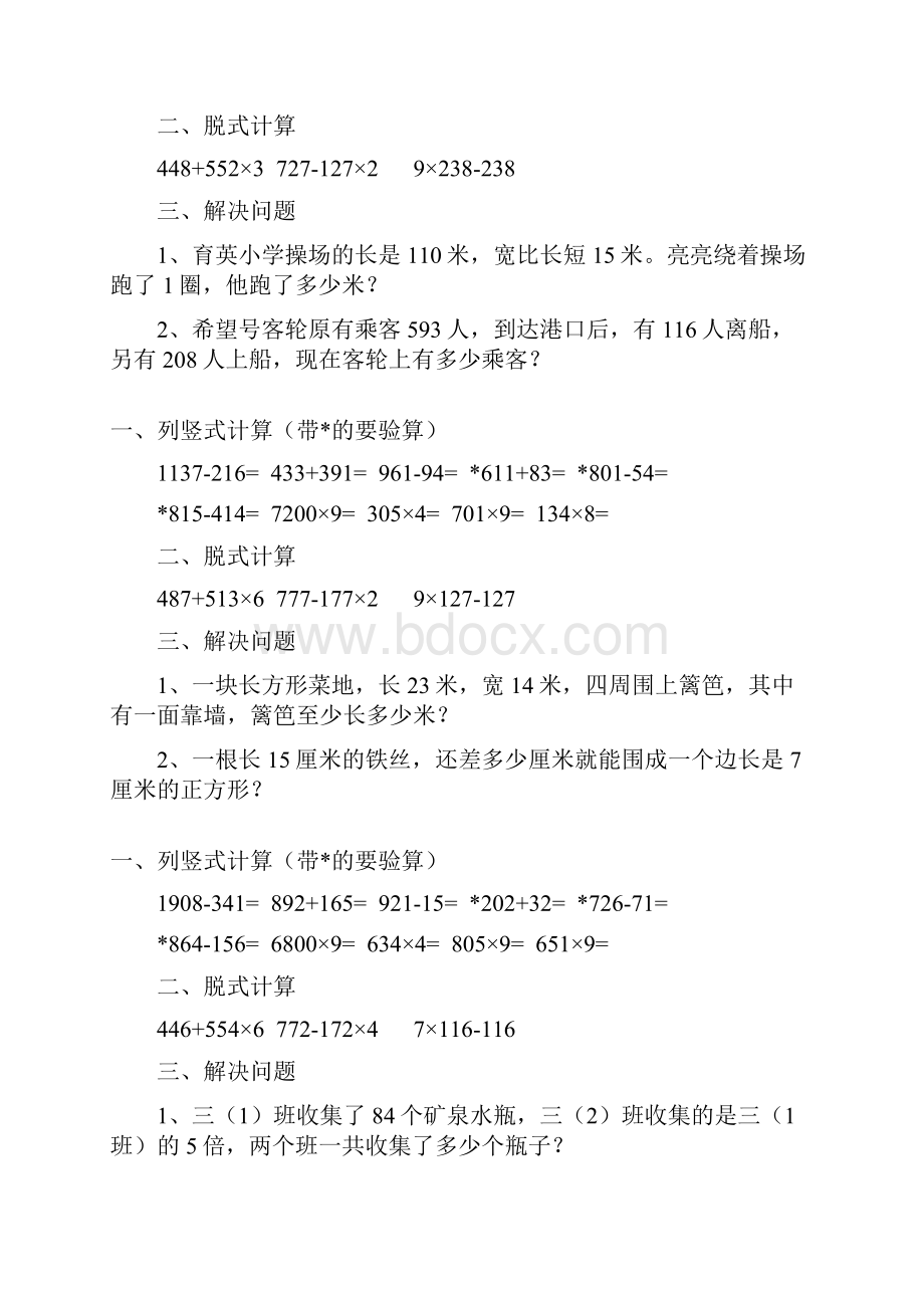 三年级数学上册新编寒假作业强烈推荐 93.docx_第2页