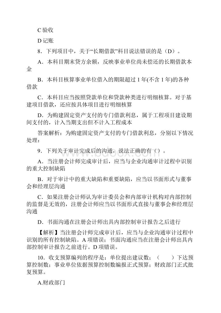 最新会计继续教育试题题库含答案解析BZK.docx_第2页