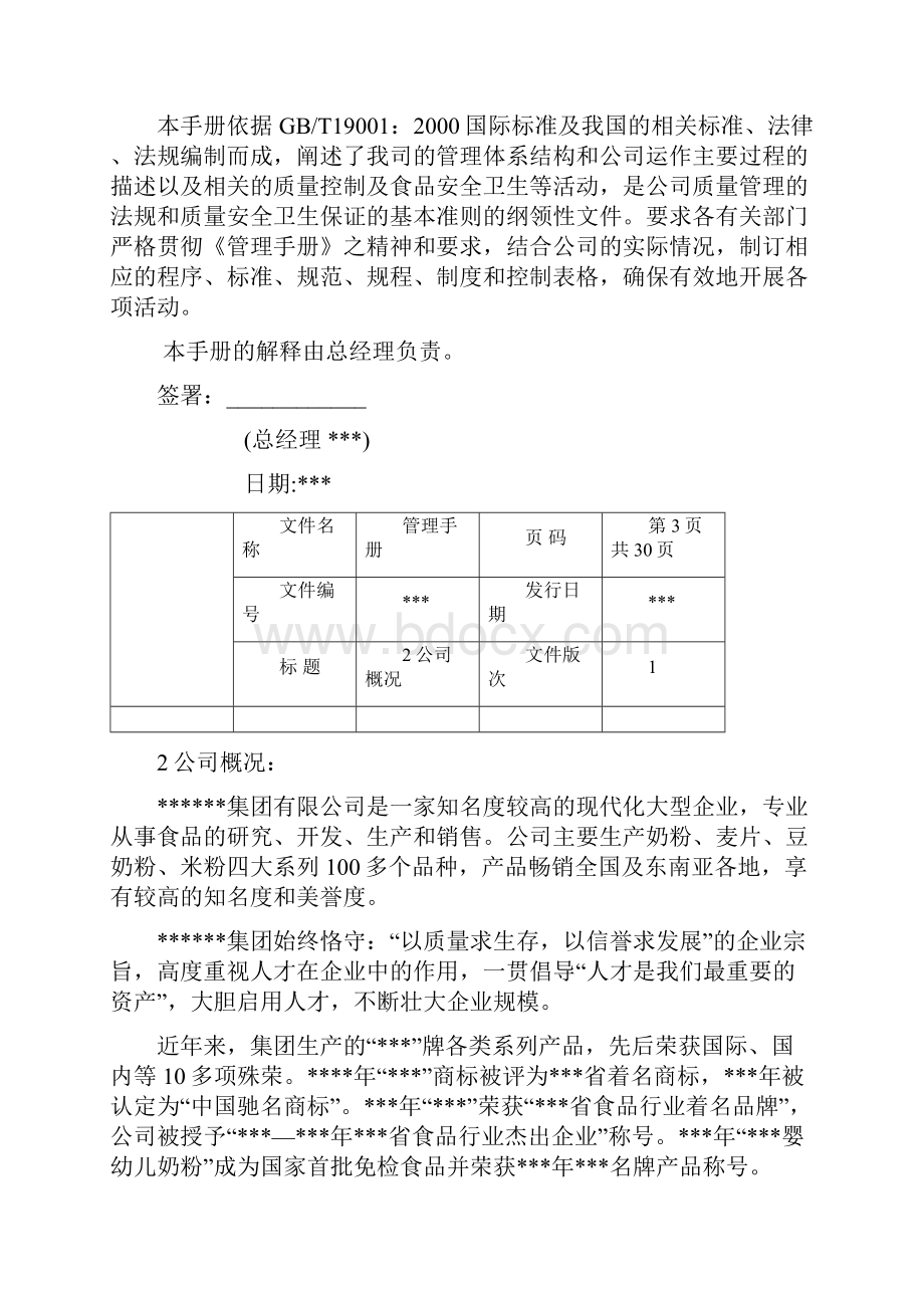 质量管理管理守则+162.docx_第3页