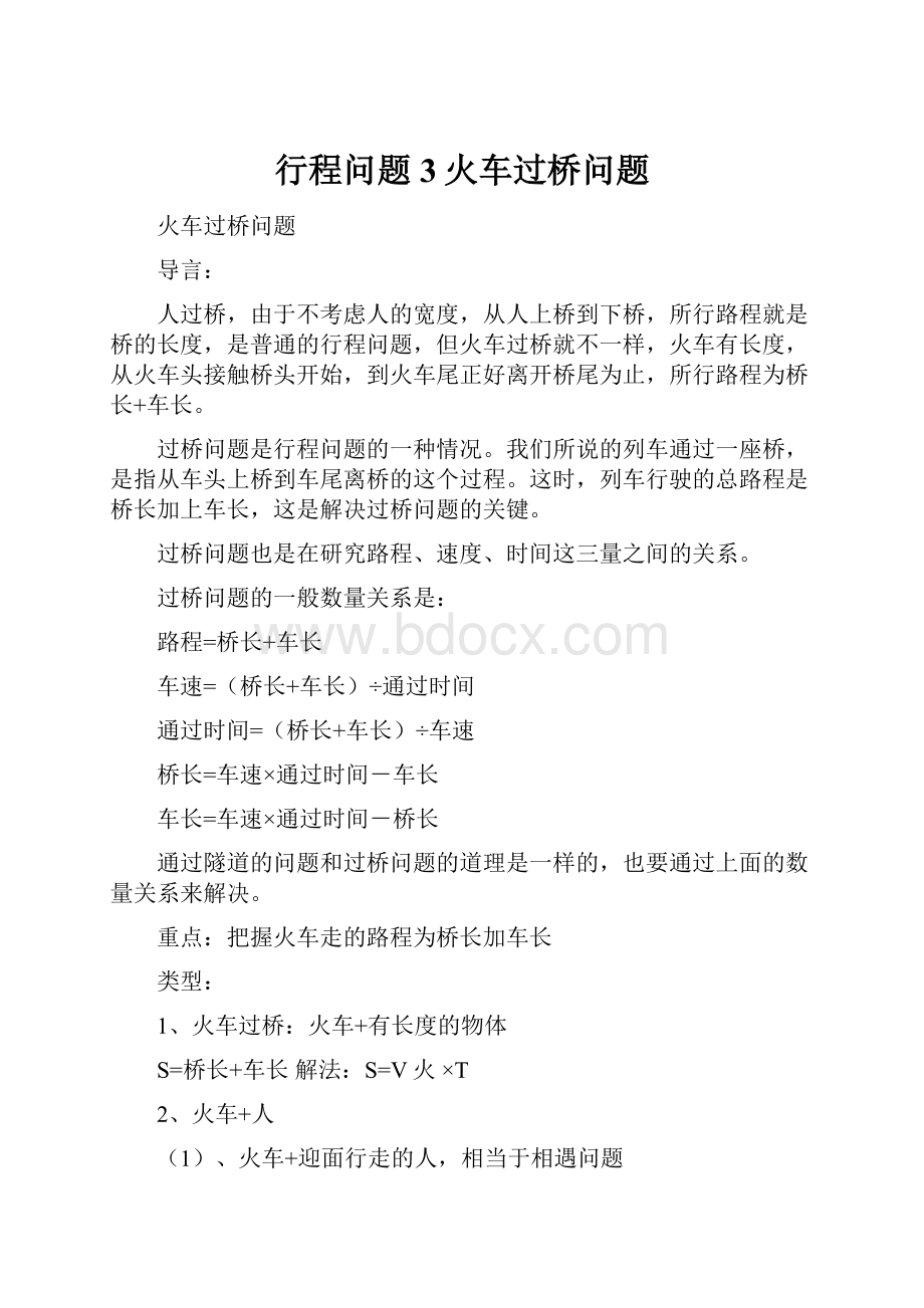 行程问题3火车过桥问题.docx_第1页