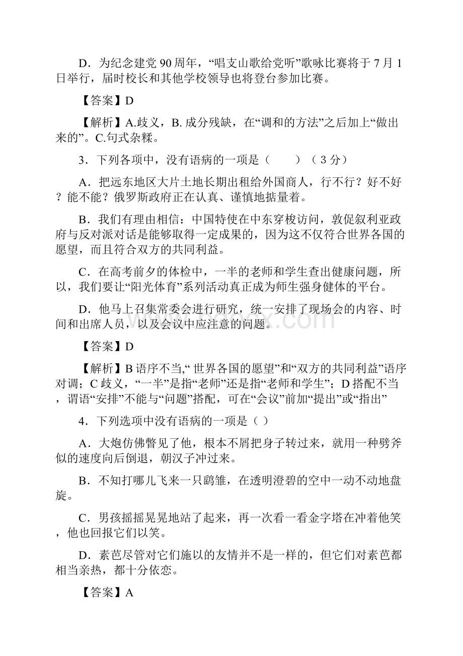 届高三语文基础复习训练题5Word下载.docx_第2页