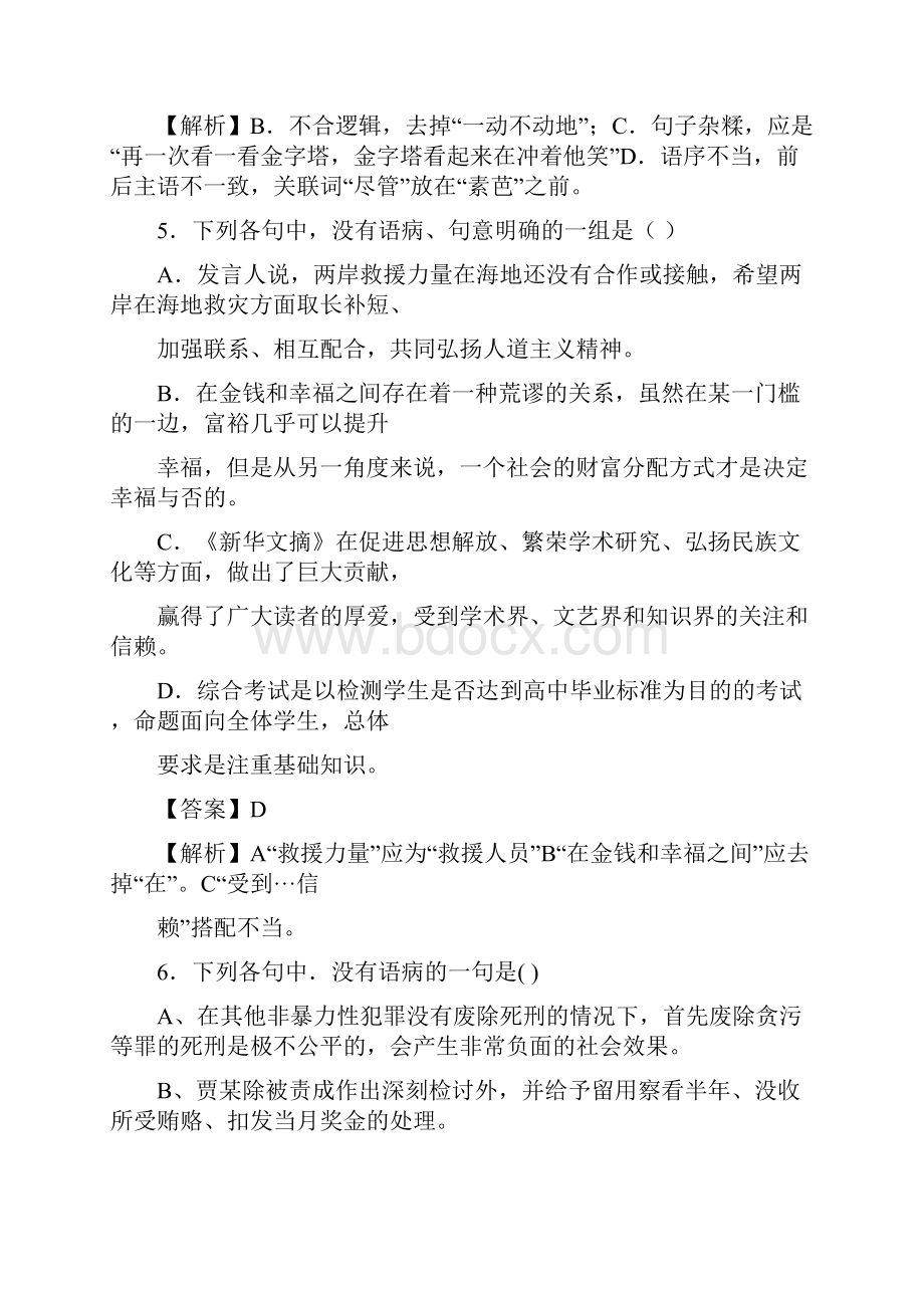 届高三语文基础复习训练题5Word下载.docx_第3页