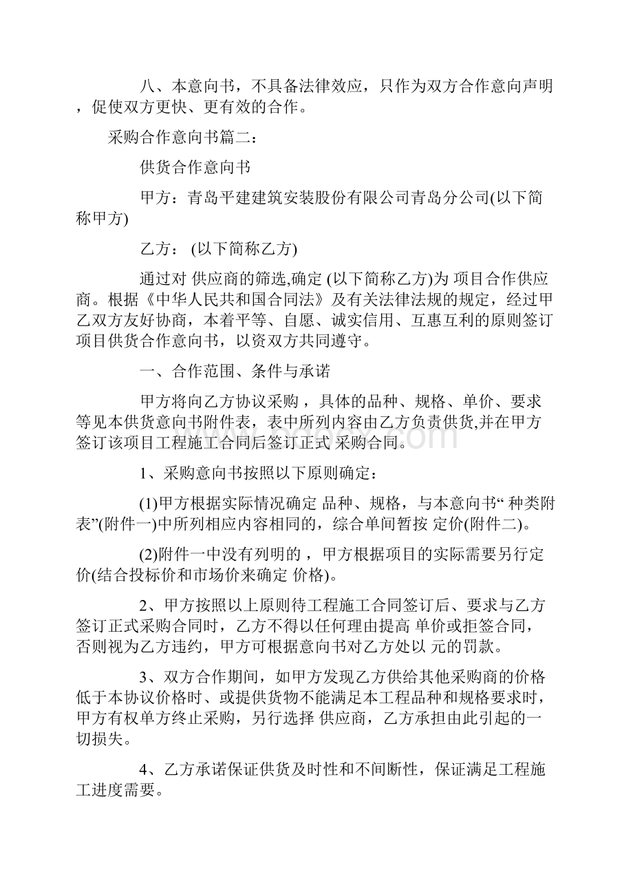 采购合作意向书1.docx_第2页