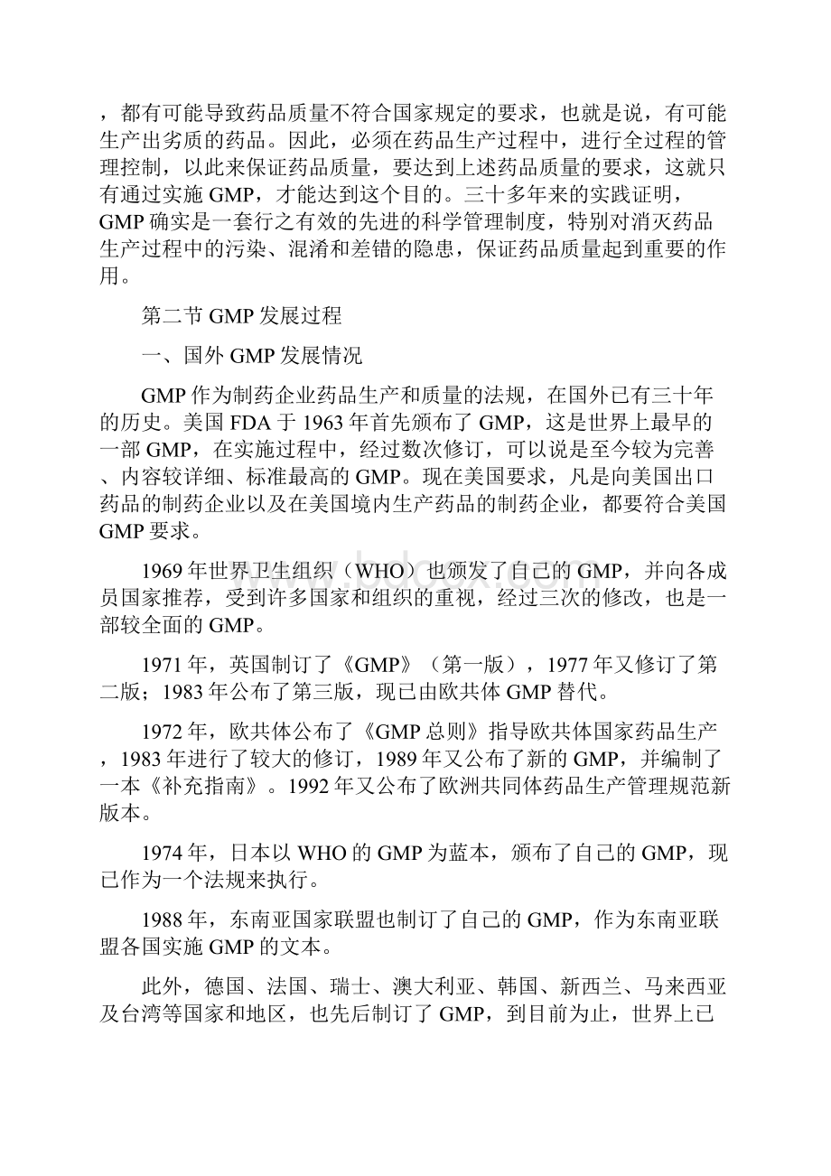 GMP的发展及其内容和GMP实施细则.docx_第2页