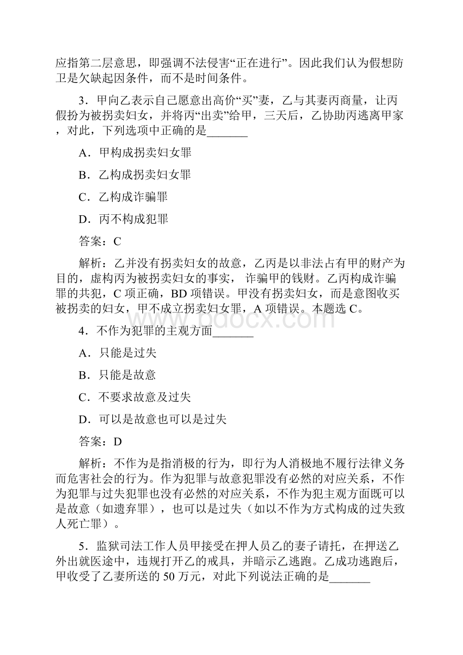 法律硕士法学联考专业基础课真题第819套.docx_第2页