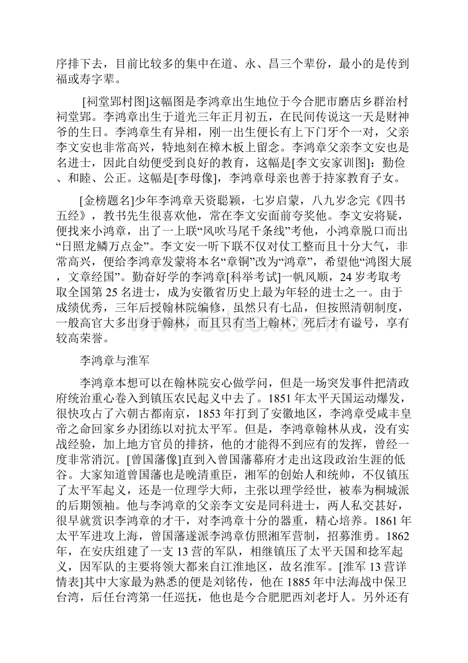 李鸿章故居导游词最新版Word文档下载推荐.docx_第2页