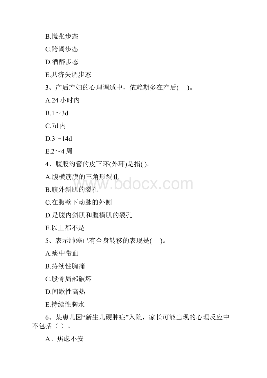 护士职业资格《专业实务》综合练习试题B卷 附答案.docx_第2页