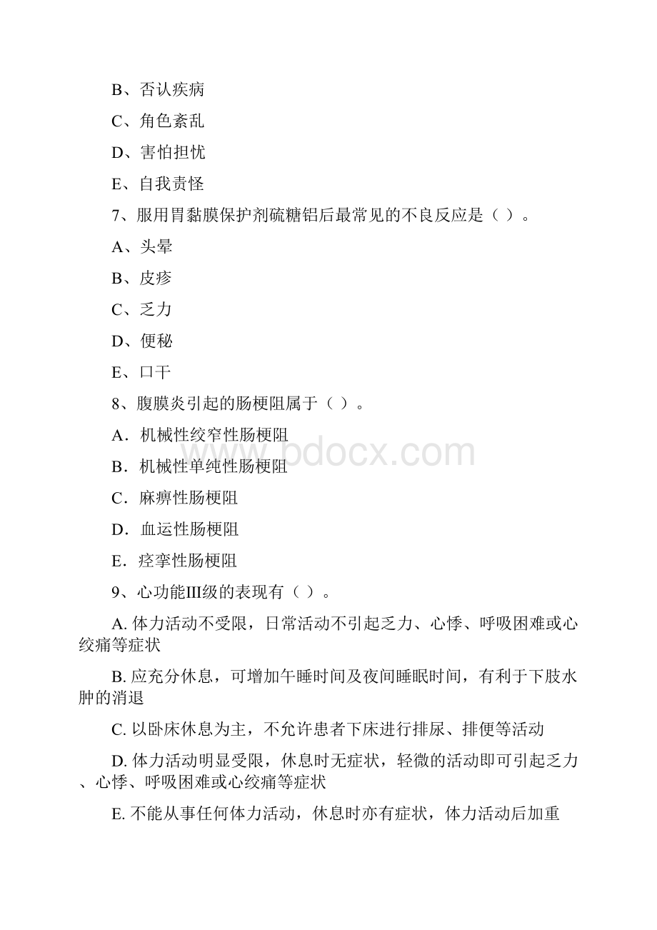 护士职业资格《专业实务》综合练习试题B卷 附答案.docx_第3页