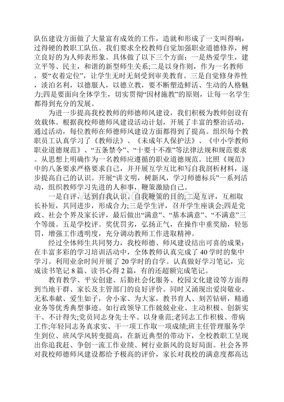 精选XX教师职业道德考核个人总结.docx_第3页