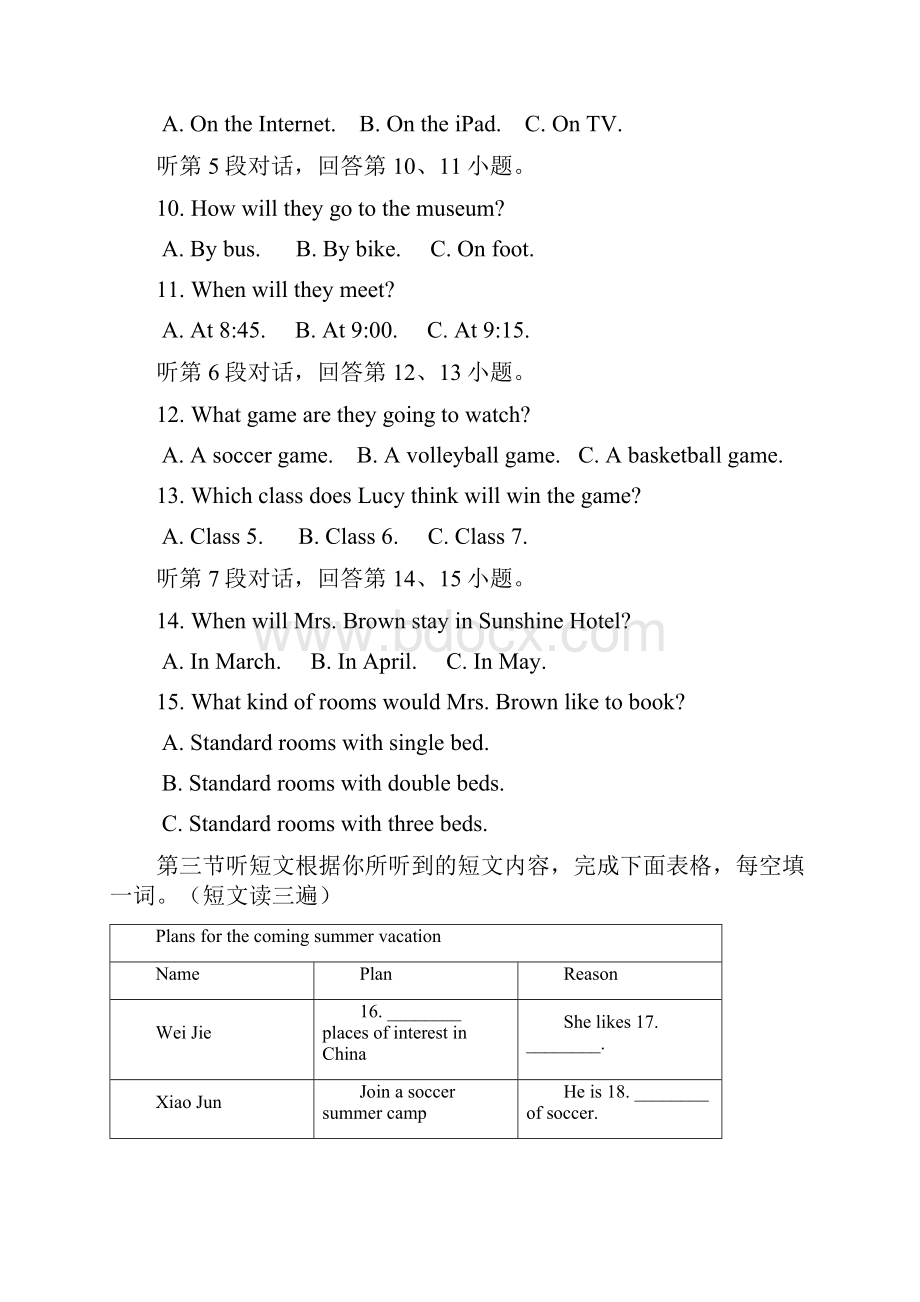 南平市初中毕业班教学质量检测初中英语.docx_第3页