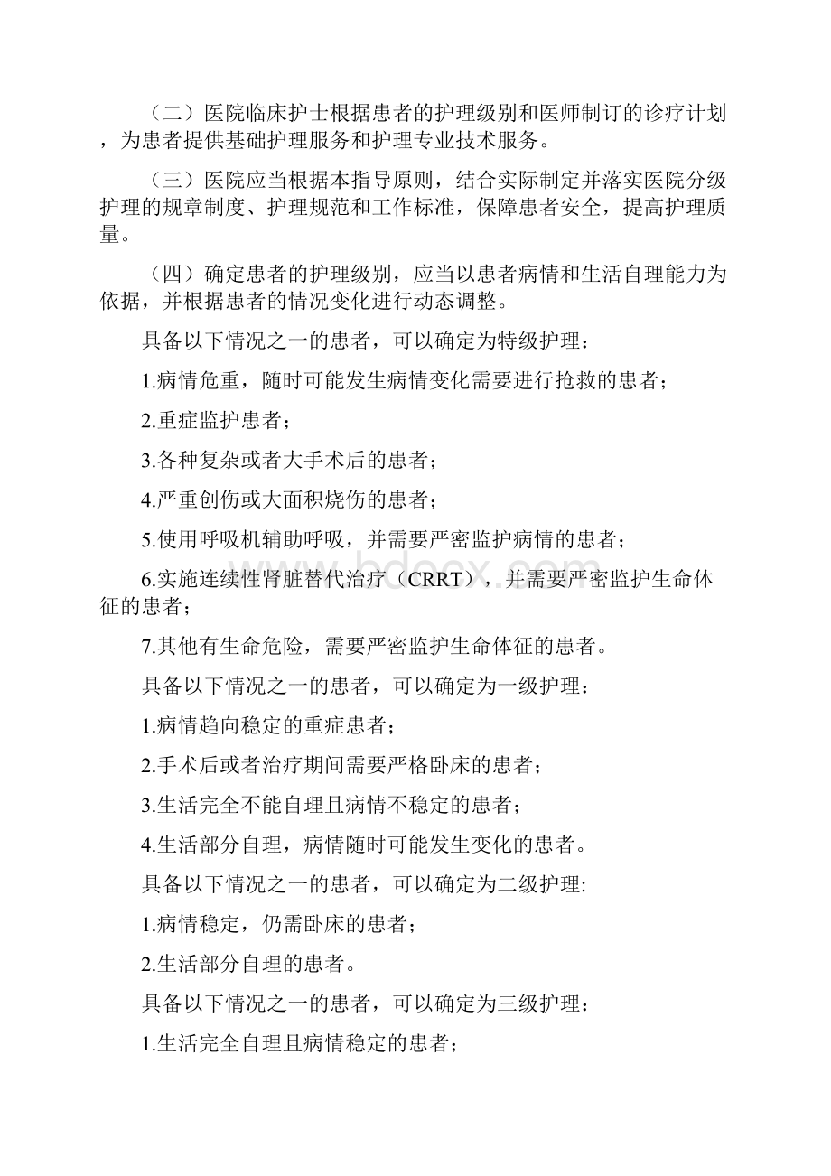 医疗核心制度Word格式.docx_第3页