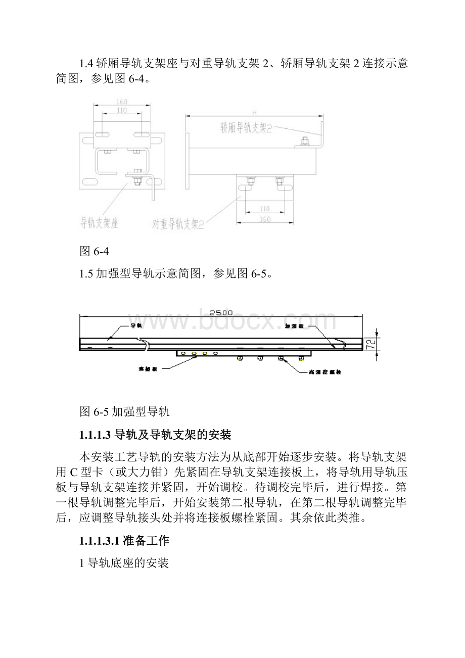 电梯导轨及导轨支架Word格式文档下载.docx_第3页