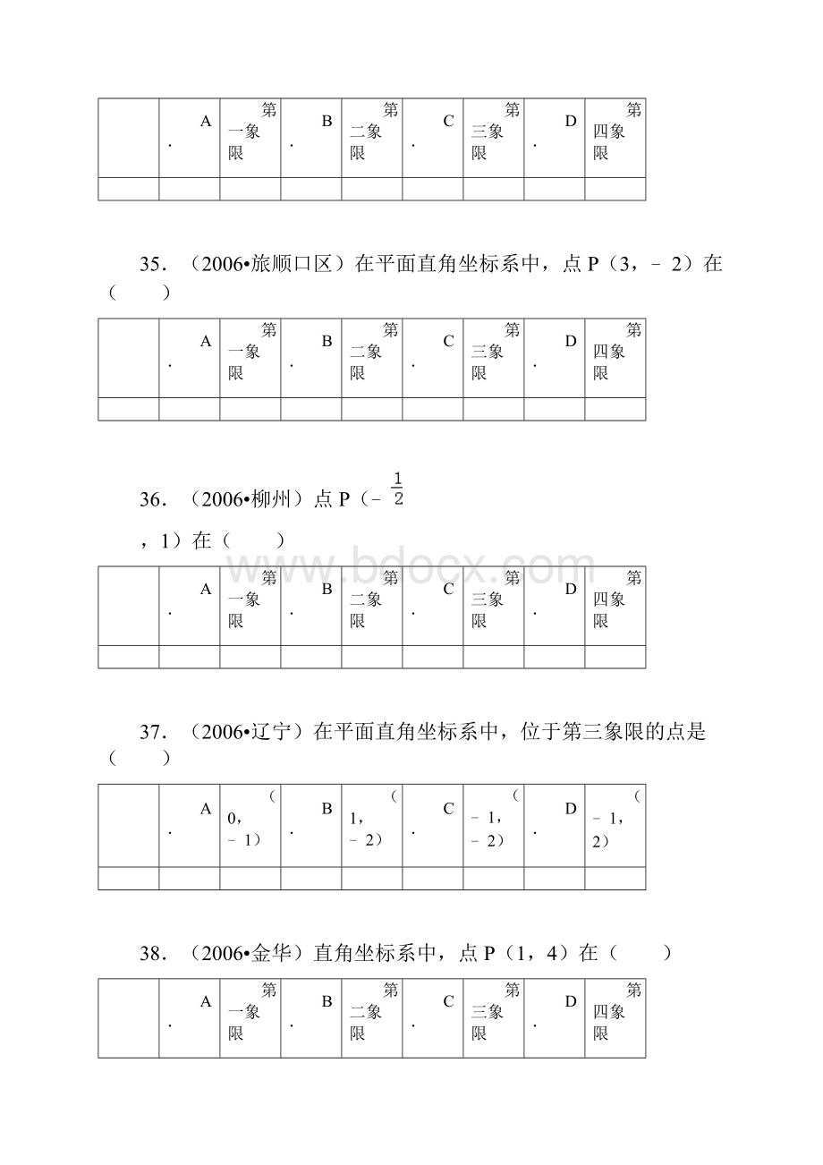 第6章《平面直角坐标系》中考题集0261 平面直角坐标系.docx_第2页