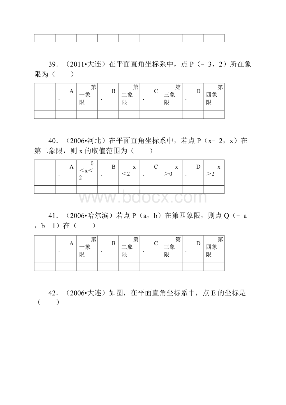 第6章《平面直角坐标系》中考题集0261 平面直角坐标系.docx_第3页