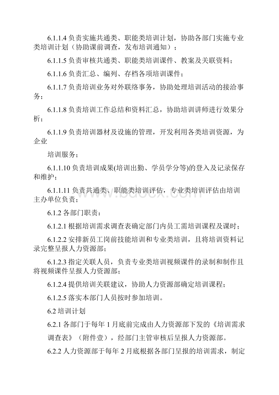 培训体系培训管理规定.docx_第2页