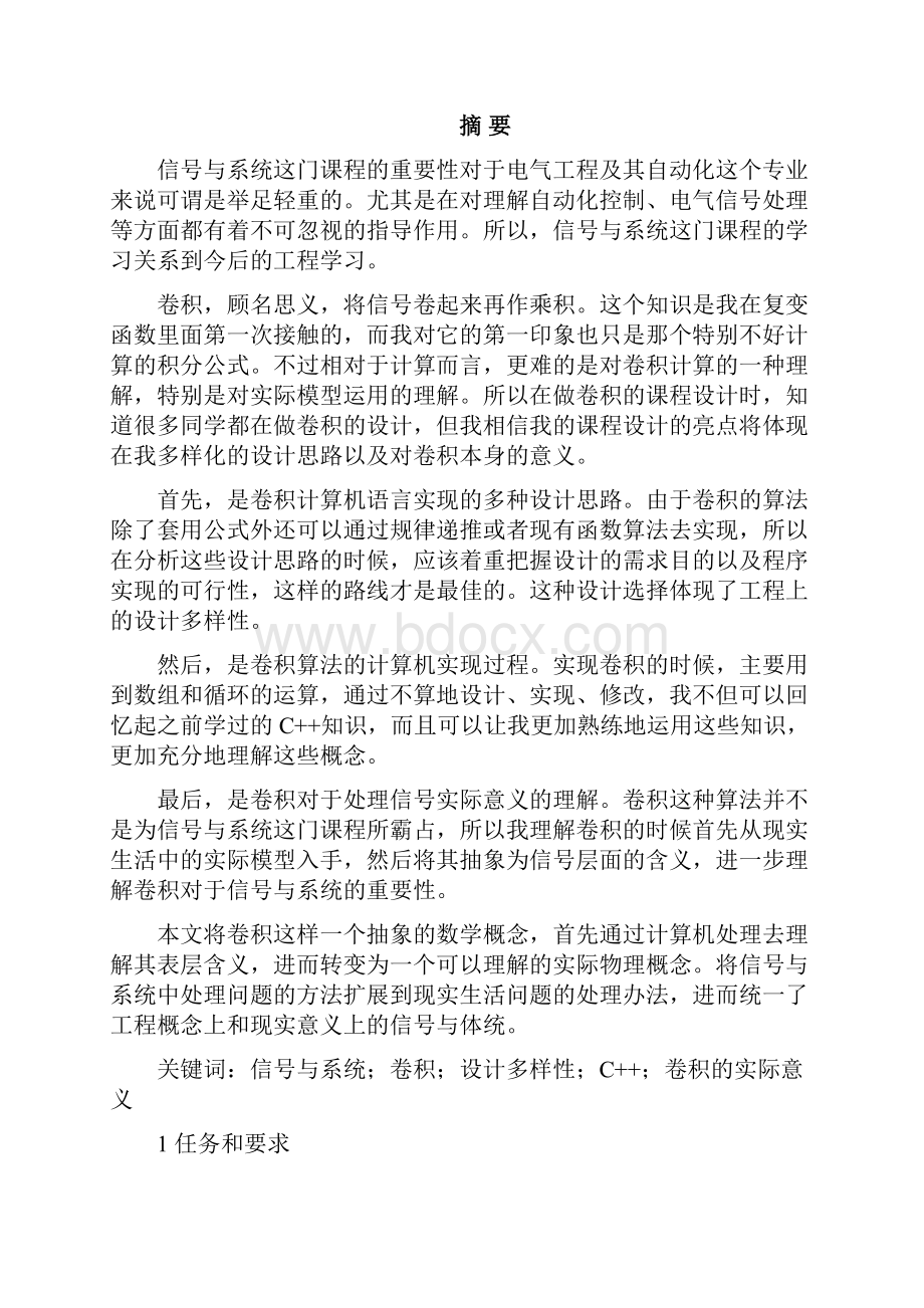 离散卷积和循环卷积的计算机计算 信号与系统课程设计.docx_第2页