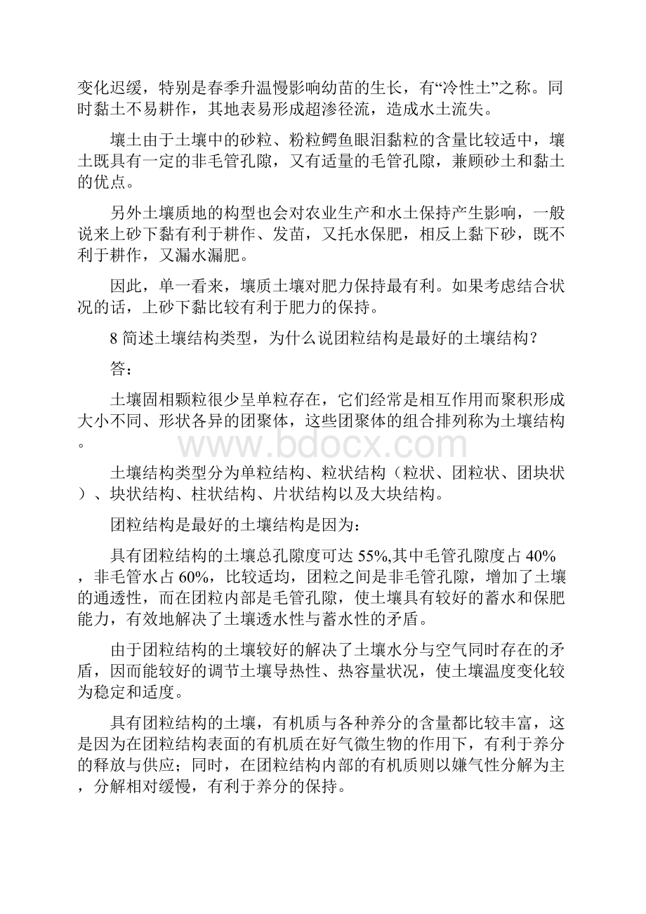 土壤地理期末复习思考题.docx_第3页