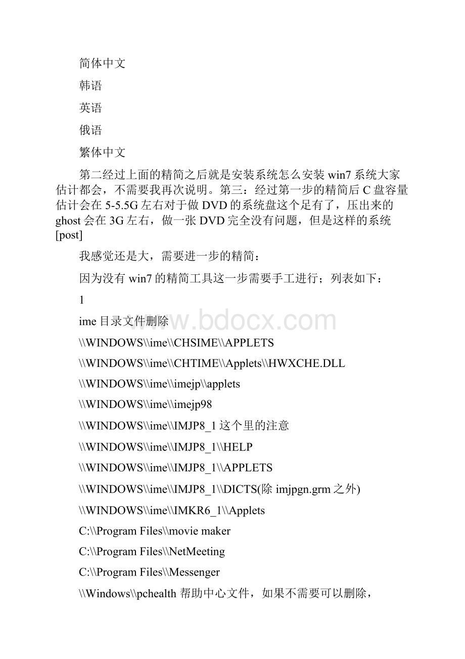 win7精简方法及精简列表.docx_第3页