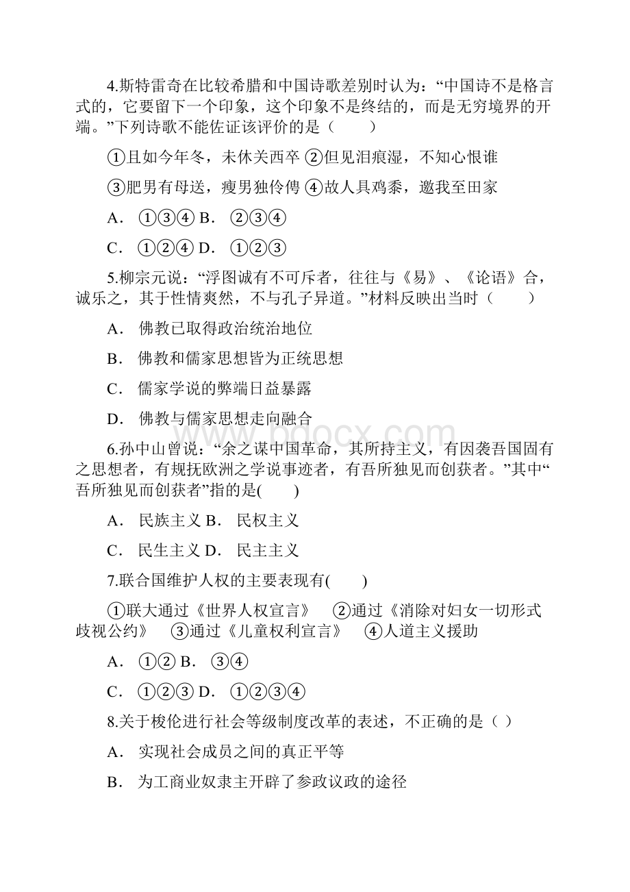 云南省曲靖市宣威市第七中学学年高二历史下学期月考试题2含答案Word格式.docx_第2页