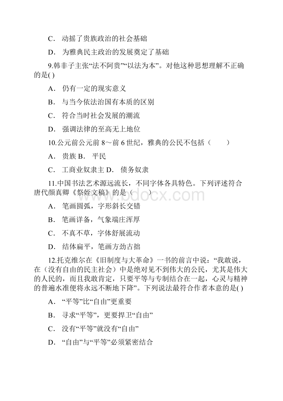 云南省曲靖市宣威市第七中学学年高二历史下学期月考试题2含答案Word格式.docx_第3页