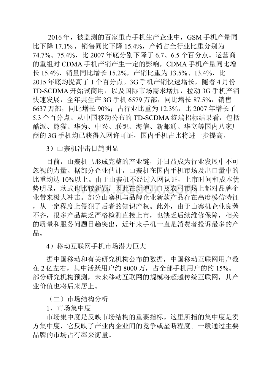 我国品牌手机行业市场调研分析报告.docx_第3页