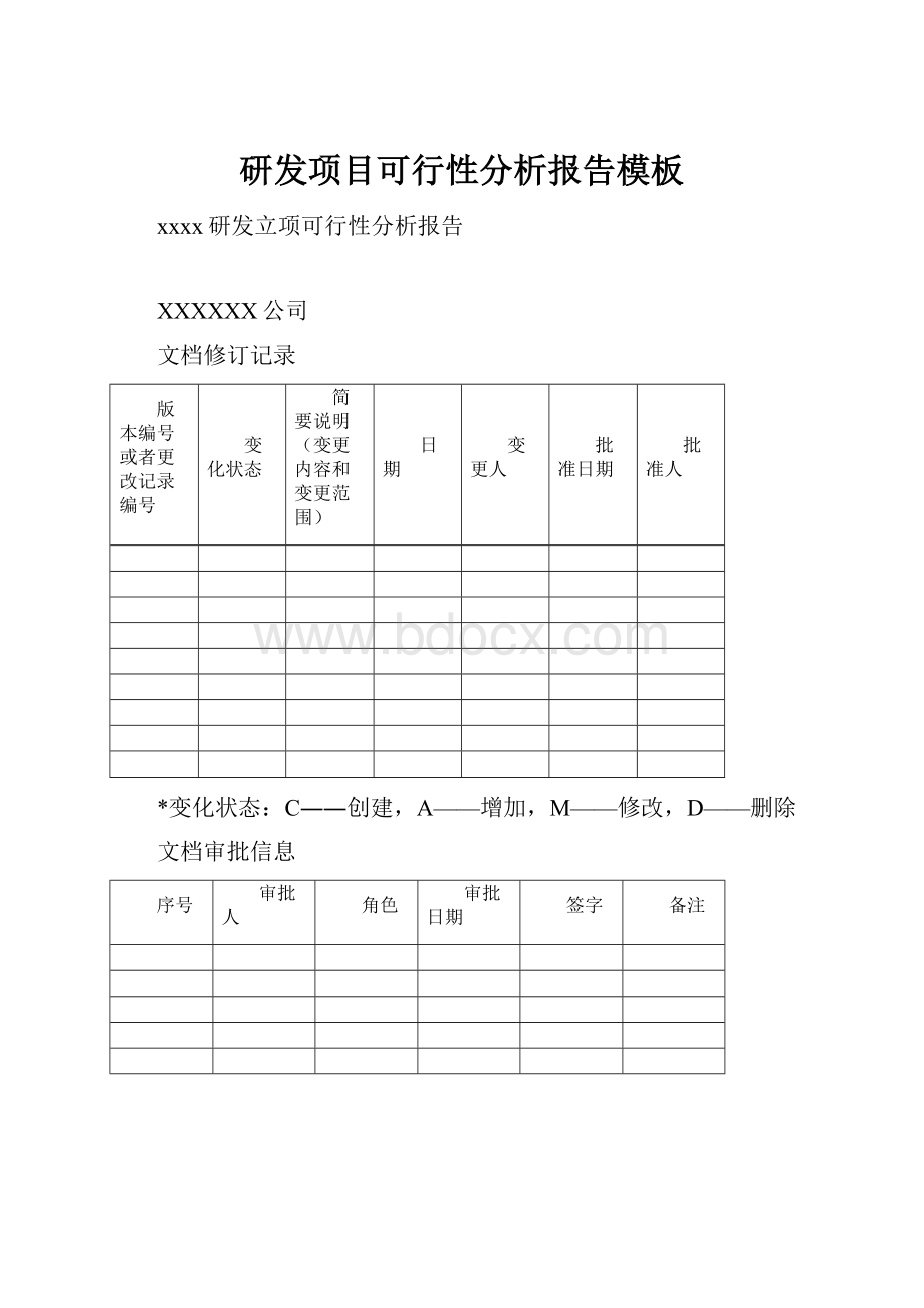 研发项目可行性分析报告模板.docx_第1页