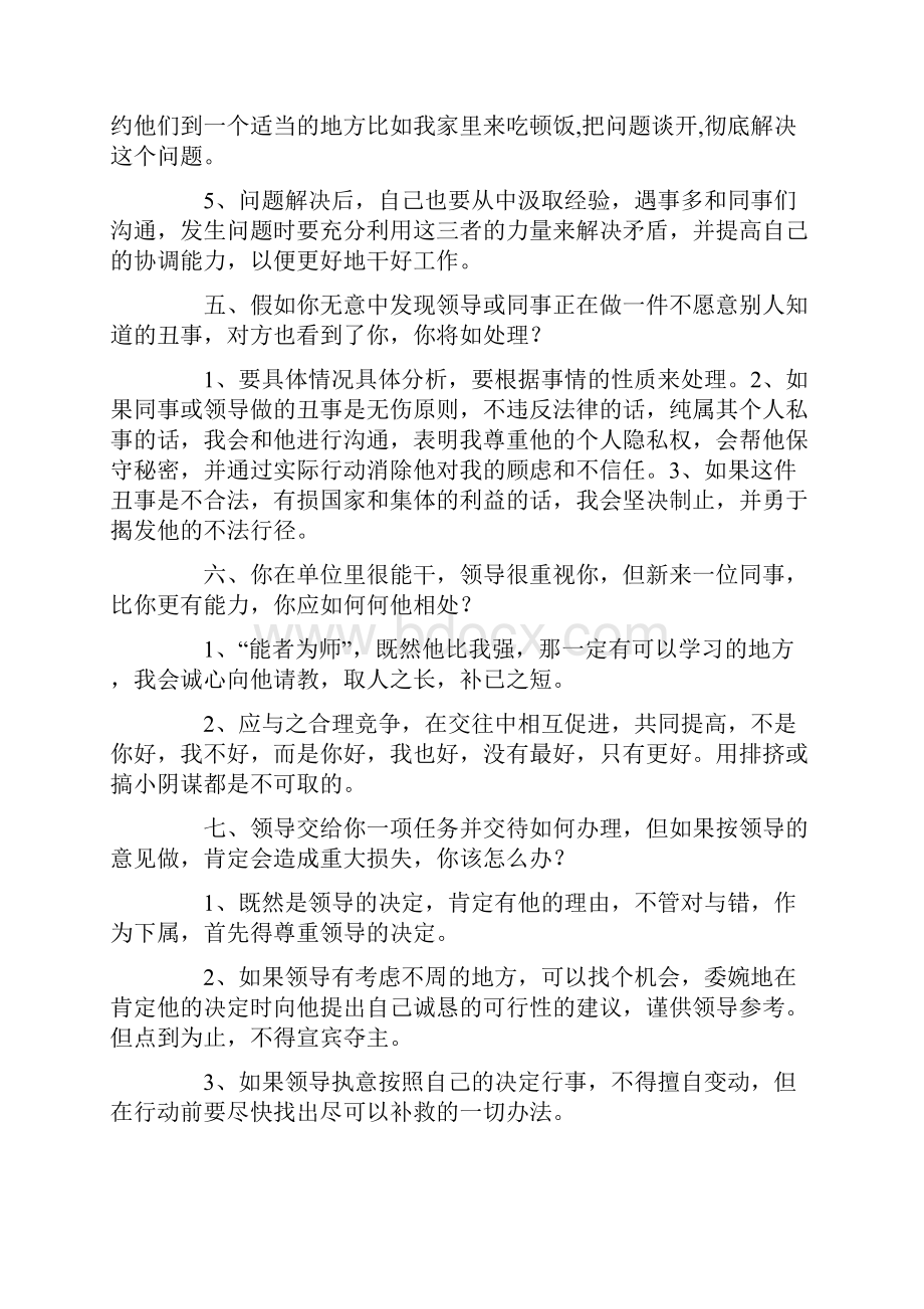 国家公务员考试面试常见问题及答案汇总Word文档格式.docx_第3页