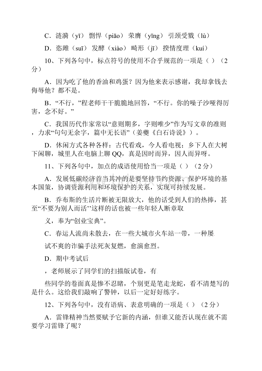 湖北省黄冈市中考模拟语文试题A卷.docx_第3页