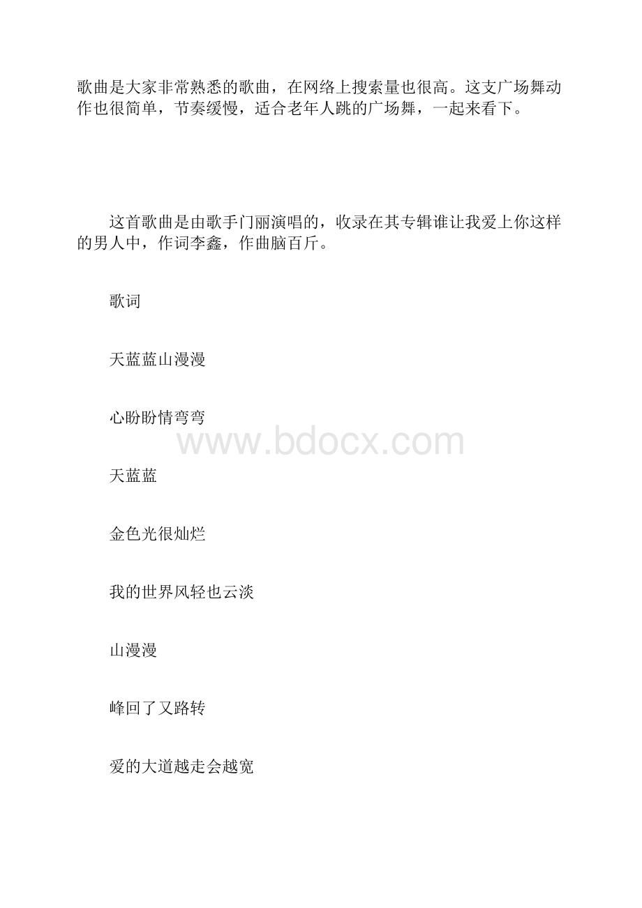 适合老年人的广场舞.docx_第2页