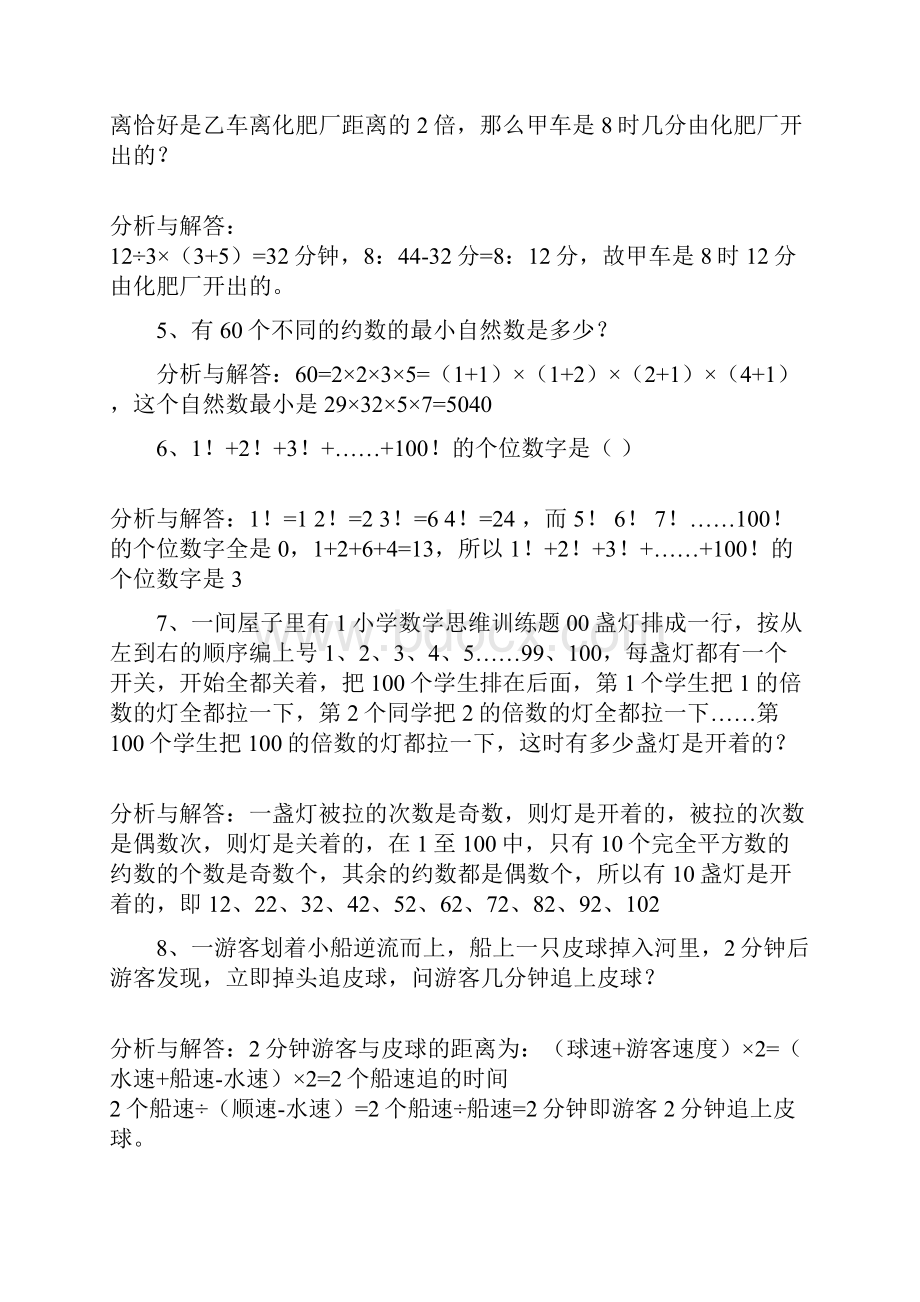 12道小学思维训练题.docx_第2页