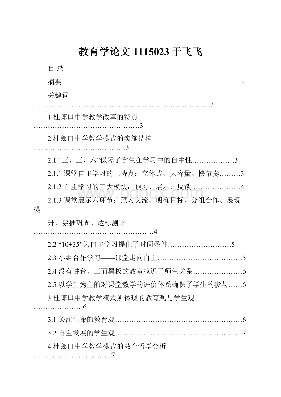 教育学论文1115023于飞飞Word格式文档下载.docx