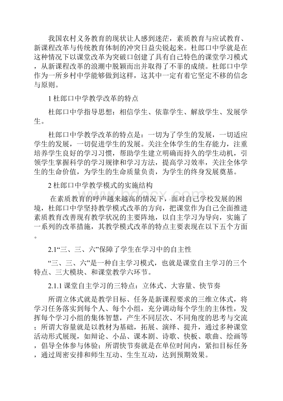 教育学论文1115023于飞飞Word格式文档下载.docx_第3页